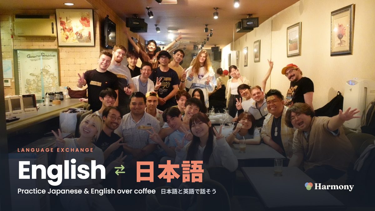 Language Exchange: English ⇄ 日本語